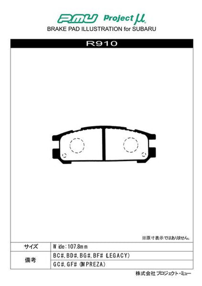 Project μ RACING-N+ スバル インプレッサスポーツワゴンWRX GF8 1994/08〜1996/08 リア左右セット R910