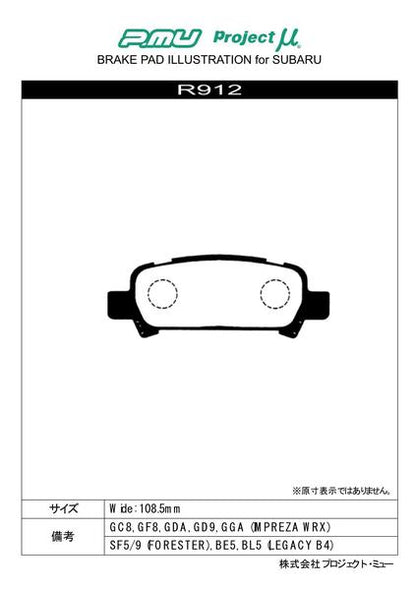 Project μ TYPE HC+ スバル レガシィ/レガシィB4 BL5 2003/05〜2009/04 リア左右セット R912