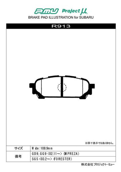 Project μ RACING-N1 スバル インプレッサスポーツワゴン GG9 2002/11〜2007/06 リア左右セット R913