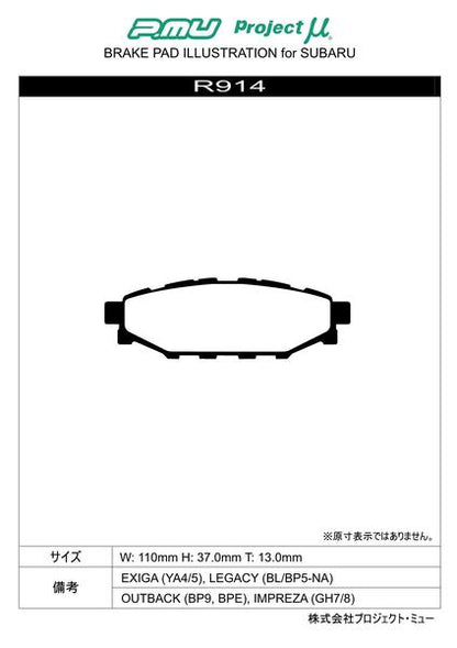 Project μ RACING-N1 スバル インプレッサG4 GJ6/GJ7 2011/12〜 リア左右セット R914