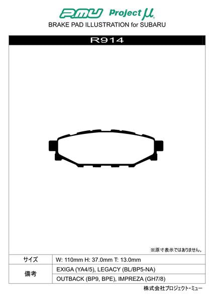 Project μ RACING999 スバル レガシィツーリングワゴン BP5 2003/05〜2009/05 リア左右セット R914