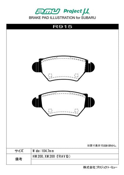 Project μ TYPE HC-CS スバル トラヴィック HM200/XM220 2001/10〜 リア左右セット R915