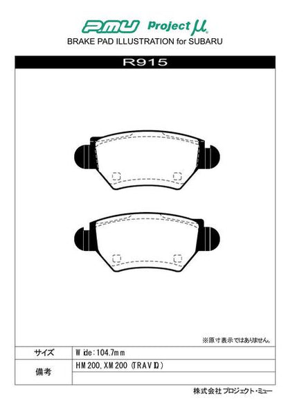 Project μ TYPE HC-CS スバル トラヴィック HM200/XM220 2001/10〜 リア左右セット R915