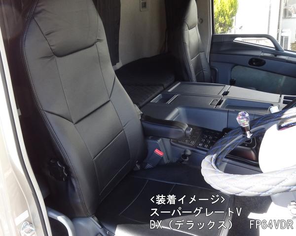 Azur フロントシートカバー 三菱ふそう スーパーグレートV FU60系/FS60系/FV60系/FP60系/FY60系 2014/06〜2017/04 AZ12R03
