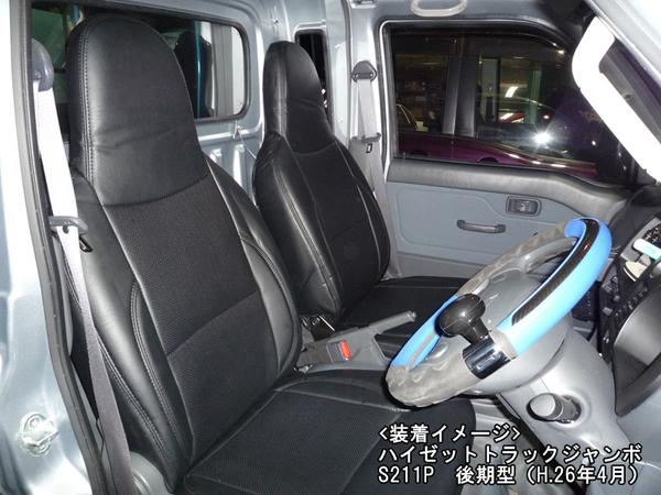 Azur フロントシートカバー ダイハツ ハイゼットトラックジャンボ S201P/S211P 2012/01〜2014/08 AZ08R02