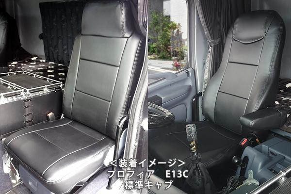 Azur フロントシートカバー 日野 プロフィア(グランドプロフィア) 2003/12〜2017/04 AZ11R02