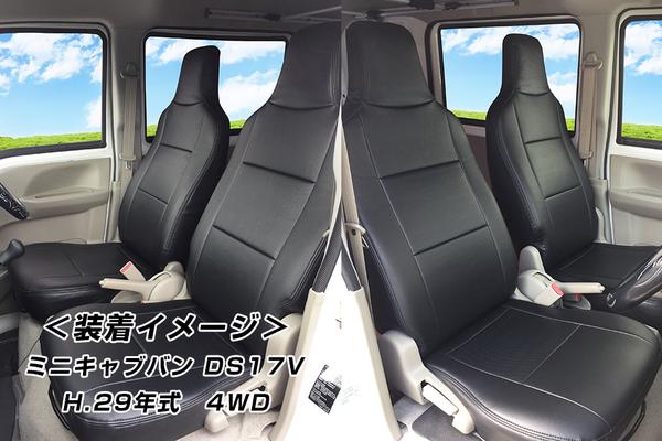 Azur フロントシートカバー ミツビシ ミニキャブバン DS17V 2015/02〜MC後(2017/05〜)も適合 AZ07R09