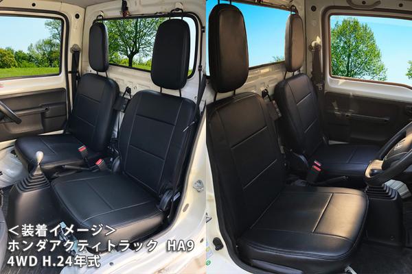 Azur フロントシートカバー ホンダ アクティトラック HA8/HA9 全年式 AZ03R03