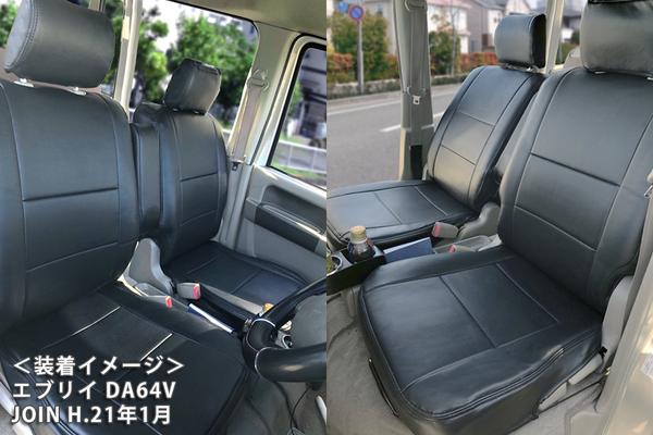 Azur フロントシートカバー スズキ エブリイバン DA64V 2007/07〜2015/01 AZ07R13