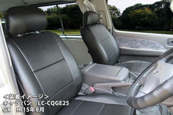Azur フロントシートカバー ニッサン キャラバン E25 2001/09〜2004/07 AZ02R02