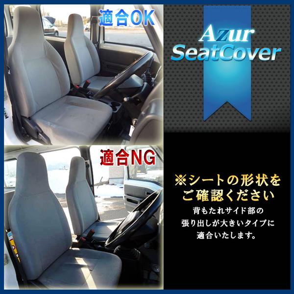 Azur フロントシートカバー スバル サンバーバン TV1/TV2 2001/08〜2012/03 AZ06R02