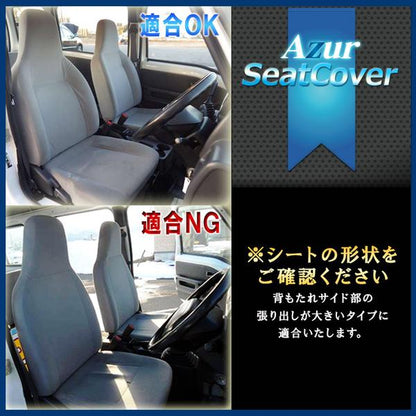 Azur フロントシートカバー スバル サンバーバン TV1/TV2 2001/08〜2012/03 AZ06R02