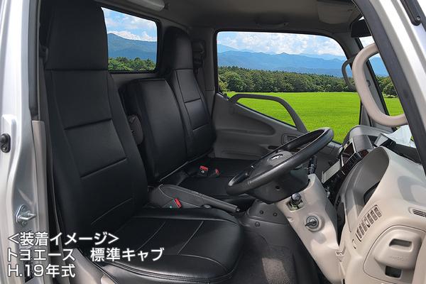 Azur フロントシートカバー トヨタ トヨエース 600系 2011/07〜2019/04 AZ11R07