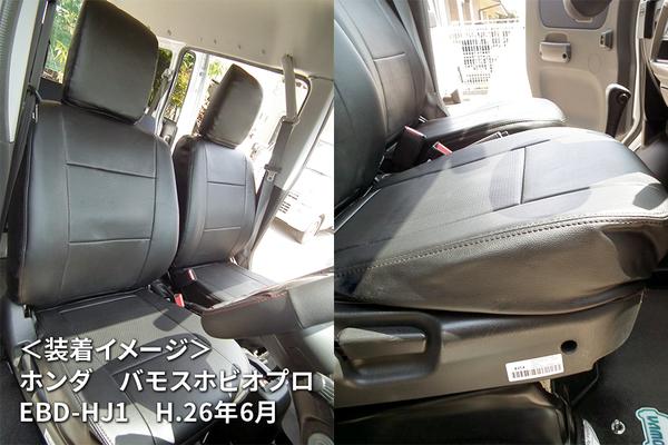 Azur フロントシートカバー ホンダ バモスホビオプロ HJ1/HJ2 2012/07〜2018/05 AZ03R07