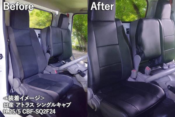 Azur フロントシートカバー ニッサン アトラス F24 2012/07〜 AZ02R10