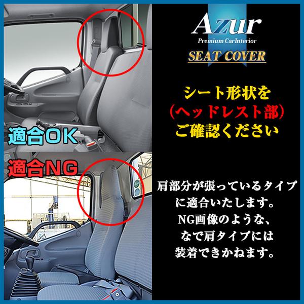 Azur フロントシートカバー トヨタ トヨエース 600系 2019/05〜2020/03 AZU11R09