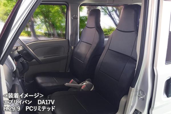 エブリイバン DA17V シートカバー アズール フロントシートカバー AZ07R09 Azur エブリー EVERY VAN