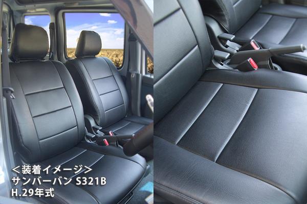 サンバーバン S321B S331B シートカバー アズール フロントシート 