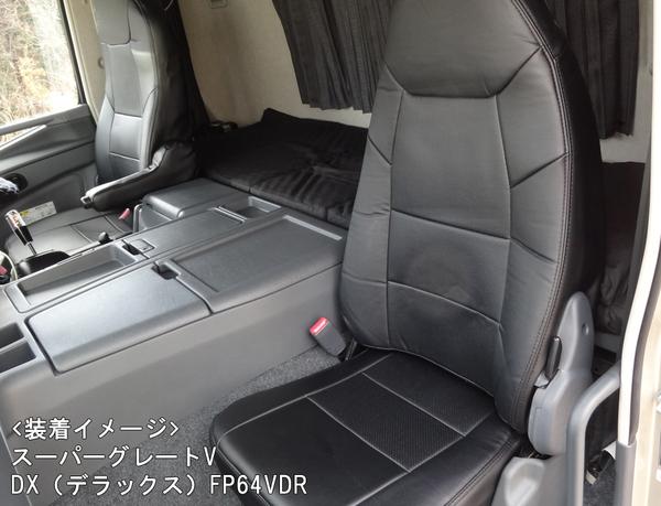 Azur フロントシートカバー 三菱ふそう スーパーグレートV FU60系/FS60系/FV60系/FP60系/FY60系 2014/06〜2017/04 AZU12R03