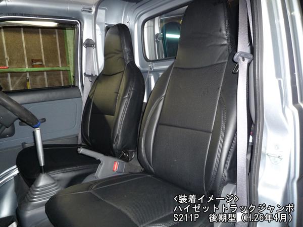 Azur フロントシートカバー ダイハツ ハイゼットトラックジャンボ S201P/S211P 2012/01〜2014/08 AZ08R02