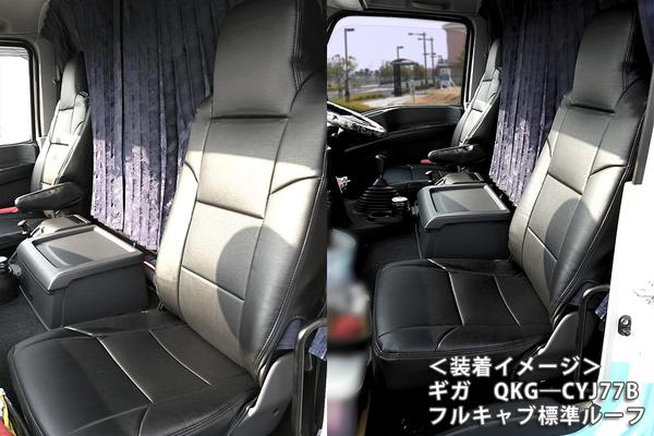 Azur フロントシートカバー いすゞ ギガ(ファイブスターギガ) 77系 2015/12〜 AZU10R05
