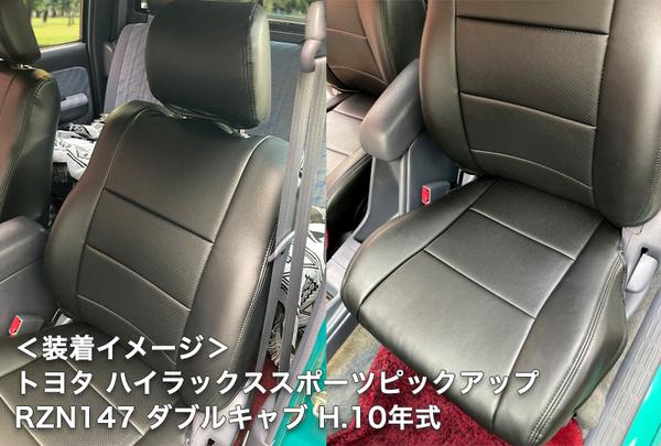 Azur フロントシートカバー トヨタ ハイラックススポーツピックアップ 100系 1997/09〜2004/07 AZ01R24