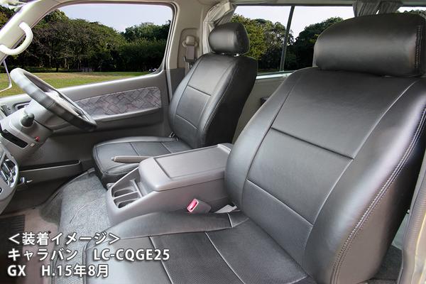 Azur フロントシートカバー ニッサン キャラバン E25 2001/09〜2004/07 AZ02R02