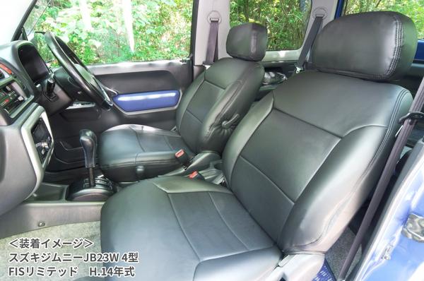 Azur フロントシートカバー スズキ ジムニー JB23W 2000/05〜2004/09 AZ07R21