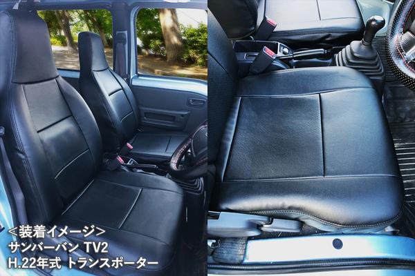 Azur フロントシートカバー スバル サンバーバン TV1/TV2 2001/08〜2012/03 AZ06R02