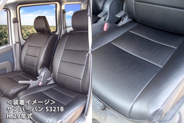 Azur フロントシートカバー スバル サンバーバン S321B/S331B 全年式 AZ08R03