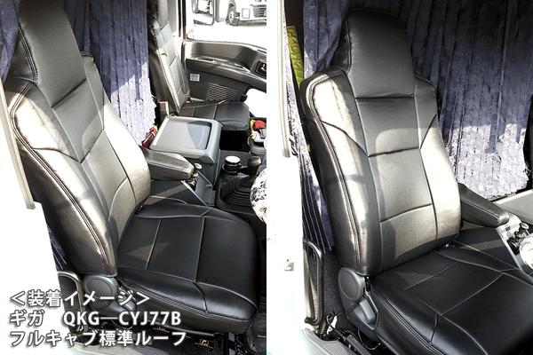Azur フロントシートカバー いすゞ ギガ(ファイブスターギガ) 77系 2015/12〜 AZ10R05