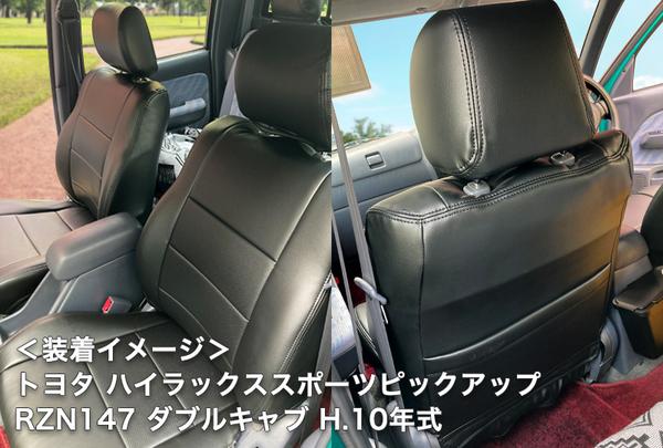 Azur フロントシートカバー トヨタ ハイラックススポーツピックアップ 100系 1997/09〜2004/07 AZ01R24