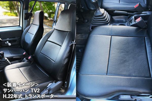 サンバーバン TV1 TV2 シートカバー アズール フロントシートカバー