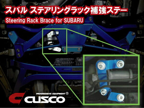 エクシーガ YA5 クスコ ステアリングラック補強ステー 692-026-A CUSCO