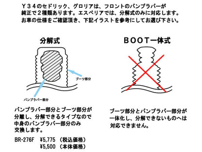 Espelir スーパーダウンサスラバー ニッサン セドリック ENY34 1999/06〜2004/10 BR-276F