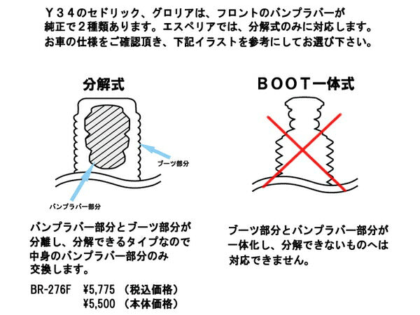 Espelir スーパーダウンサスラバー ニッサン グロリア MY34 1999/06〜2004/10 BR-276F