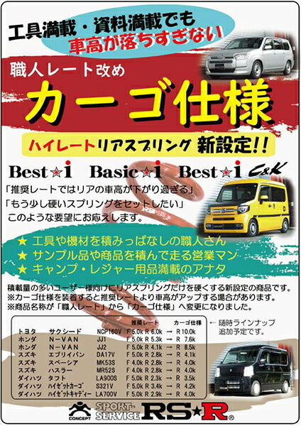 スペーシア MK53S 車高調 RSR ベストi C&K BICKS191H2 RS-R RS☆R Best☆i Best-i Spacia  車高調整キット ローダウン – KTS オンラインショップ