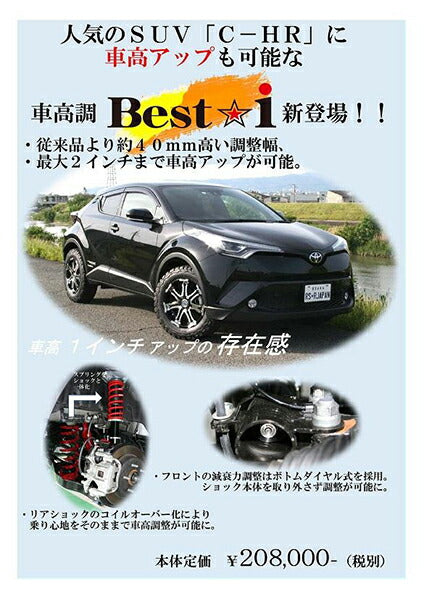 RS-R Best☆i 上下 トヨタ C-HR NGX50 2016/12〜 BIJT383M