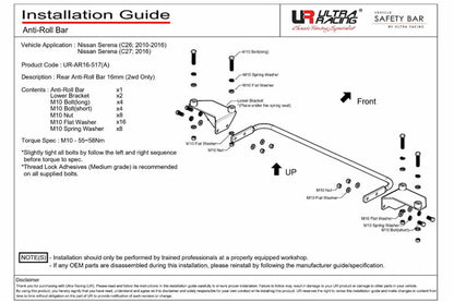ULTRA RACING リアスタビライザー ニッサン セレナ C27/GC27/GFC27 2016/08〜 AR16-517(A)