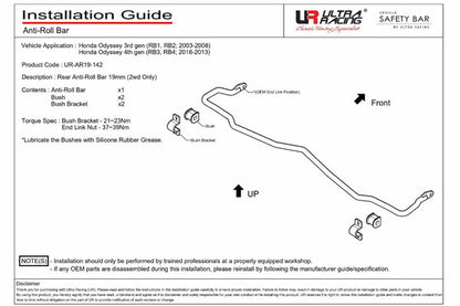ULTRA RACING リアスタビライザー ホンダ オデッセイ RB3 2008/10〜2013/11 AR19-142