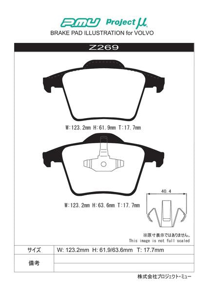 Project μ RACING-N+ VOLVO XC90 CB5254AW 2003/05〜2006/10 リア左右セット Z269