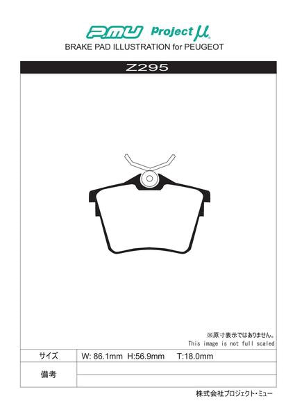 Project μ RACING999 PEUGEOT 407 D2CPV 2006/07〜 リア左右セット Z295
