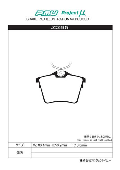 Project μ RACING999 PEUGEOT 407 D2CPV 2006/07〜 リア左右セット Z295