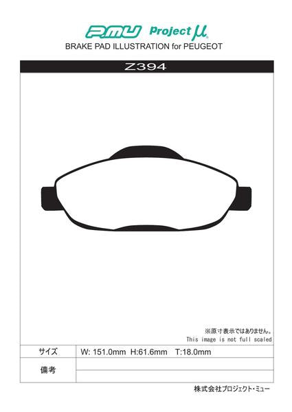 Project μ TYPE HC+ PEUGEOT 308 T75FT/T75FX 2008/06〜2014/11 フロント左右セット Z394