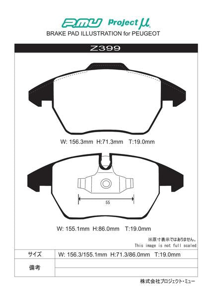 Project μ TYPE HC+ PEUGEOT 508 W2W5F02 2011/07〜 フロント左右セット Z399