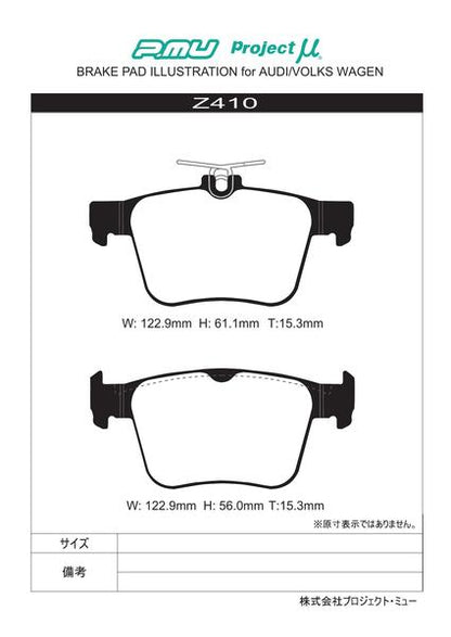 Project μ RACING-N+ AUDI RS3スポーツバック 8VDAZF 2017/06〜2019/09 リア左右セット Z410