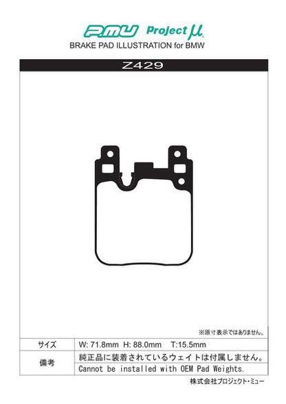 Project μ TYPE HC+ BMW 4シリーズ F32(クーペ) リア左右セット Z429