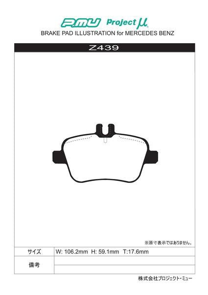 Project μ TYPE HC+ MERCEDES BENZ Aクラス W176 176042 2013/01〜 リア左右セット Z439