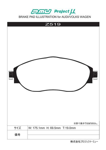 Project μ RACING-N+ VOLKSWAGEN ゴルフVII AUDNU 2019/10〜 フロント左右セット Z519