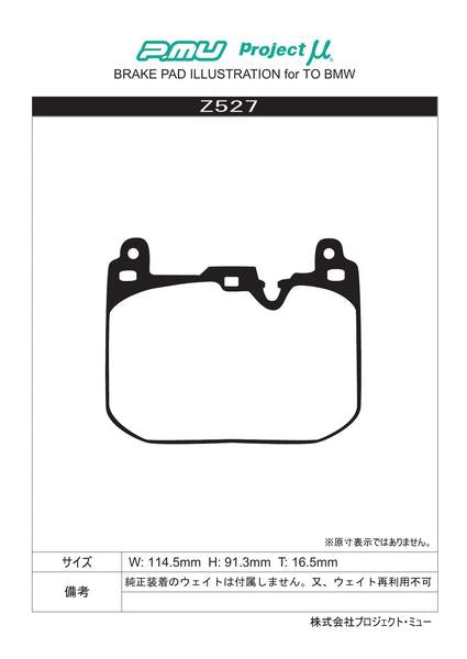 Project μ TYPE HC+ BMW 1シリーズ F20(ハッチバック) 1B30 2012/08〜 フロント左右セット Z527